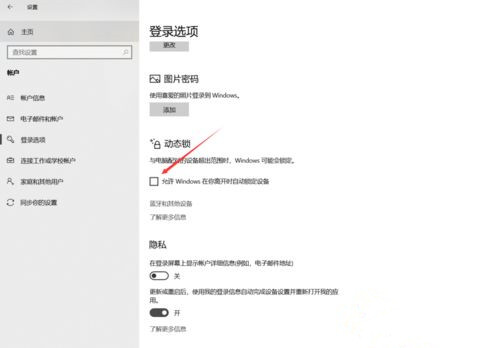 Win10系統如何設置動態鎖?Win10動態鎖設置教程