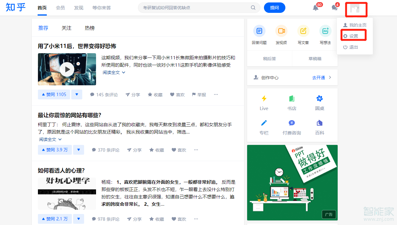 知乎隱私設(shè)置在哪里