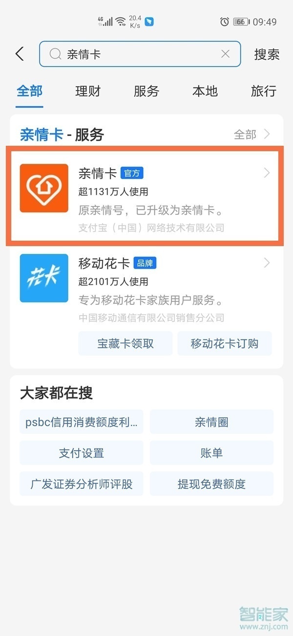 支付寶親情號在哪里設(shè)置