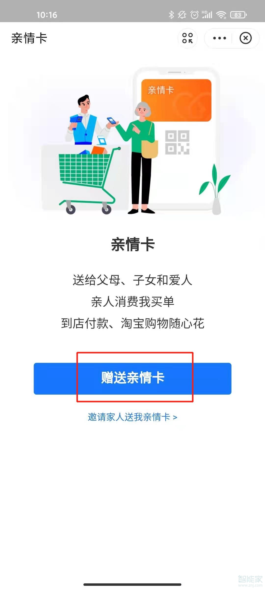 支付寶親情號在哪里設(shè)置