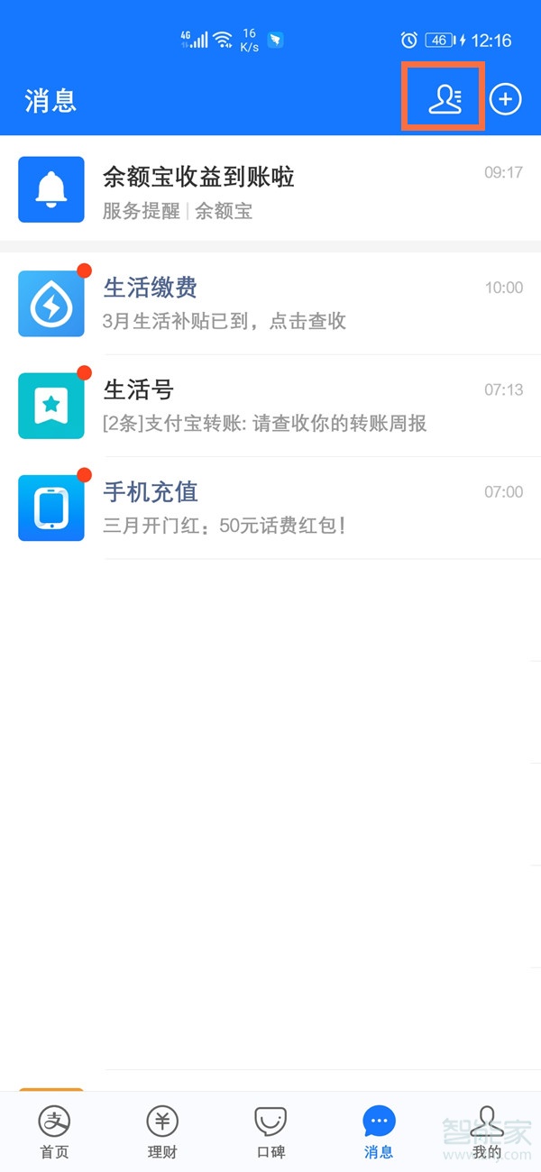 支付寶的通訊錄在哪里打開