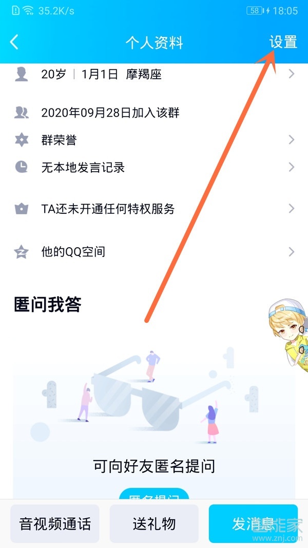 手機qq群怎么禁言一個人