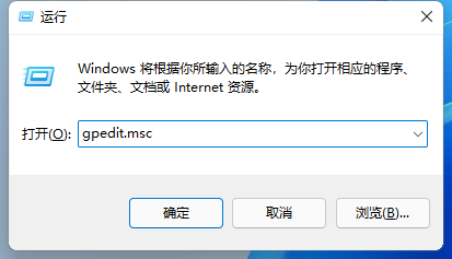 Win11如何打開本地策略編輯器?Win11打開本地策略編輯器的方法