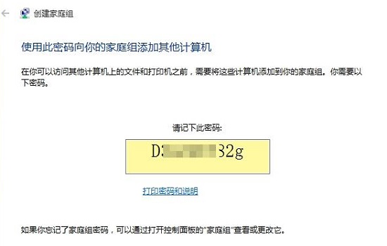 Win10如何創(chuàng)建家庭組?Win10創(chuàng)建家庭組網絡共享的方法