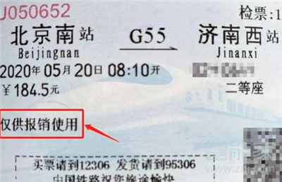 12306電子報(bào)銷憑證在哪