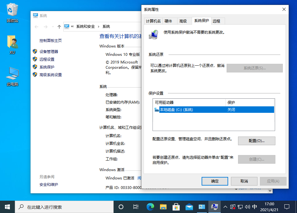 Win10還原點怎么設(shè)置?Windows10創(chuàng)建系統(tǒng)還原點的步驟
