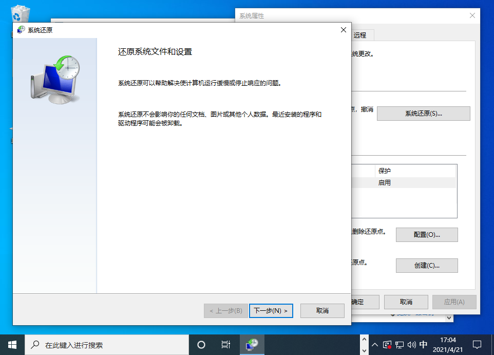 Win10還原點怎么設(shè)置?Windows10創(chuàng)建系統(tǒng)還原點的步驟