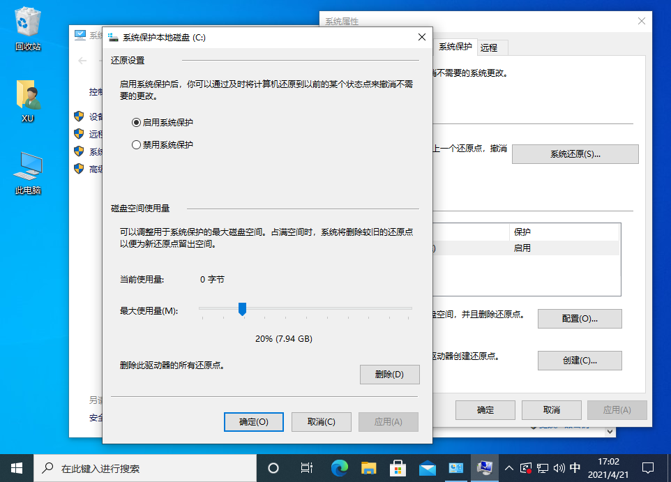 Win10還原點怎么設(shè)置?Windows10創(chuàng)建系統(tǒng)還原點的步驟