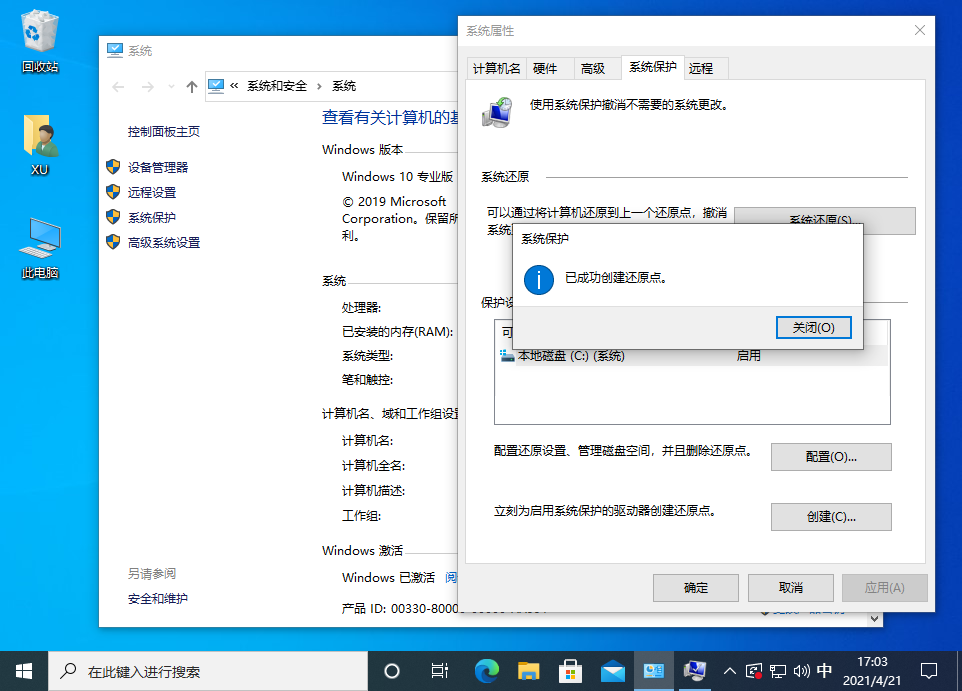 Win10還原點怎么設(shè)置?Windows10創(chuàng)建系統(tǒng)還原點的步驟