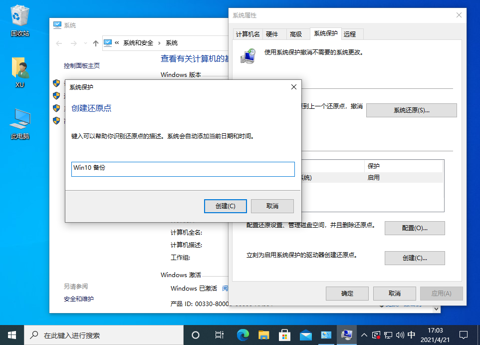 Win10還原點怎么設(shè)置?Windows10創(chuàng)建系統(tǒng)還原點的步驟