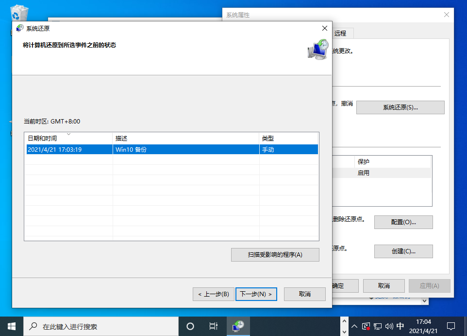 Win10還原點怎么設(shè)置?Windows10創(chuàng)建系統(tǒng)還原點的步驟