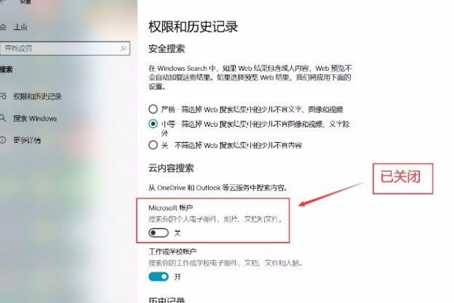 Win10系統(tǒng)怎么關閉Microsoft帳戶?Win10系統(tǒng)關閉Microsoft帳戶的方法