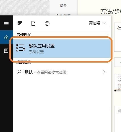 Win10系統怎么設置圖片的默認打開方式?
