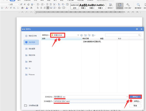 Word文檔如何轉成WPS文字