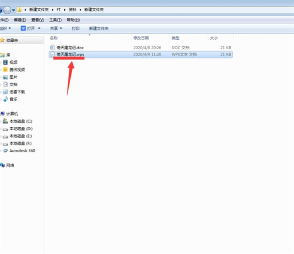 Word文檔如何轉成WPS文字