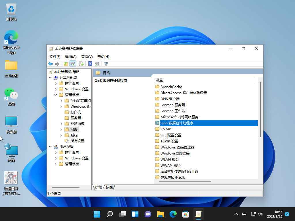 Win11網絡怎么優化 Win11系統網速優化技巧