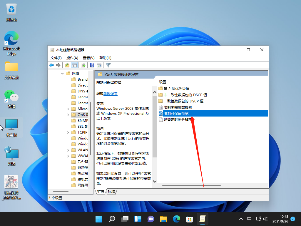 Win11網絡怎么優化 Win11系統網速優化技巧