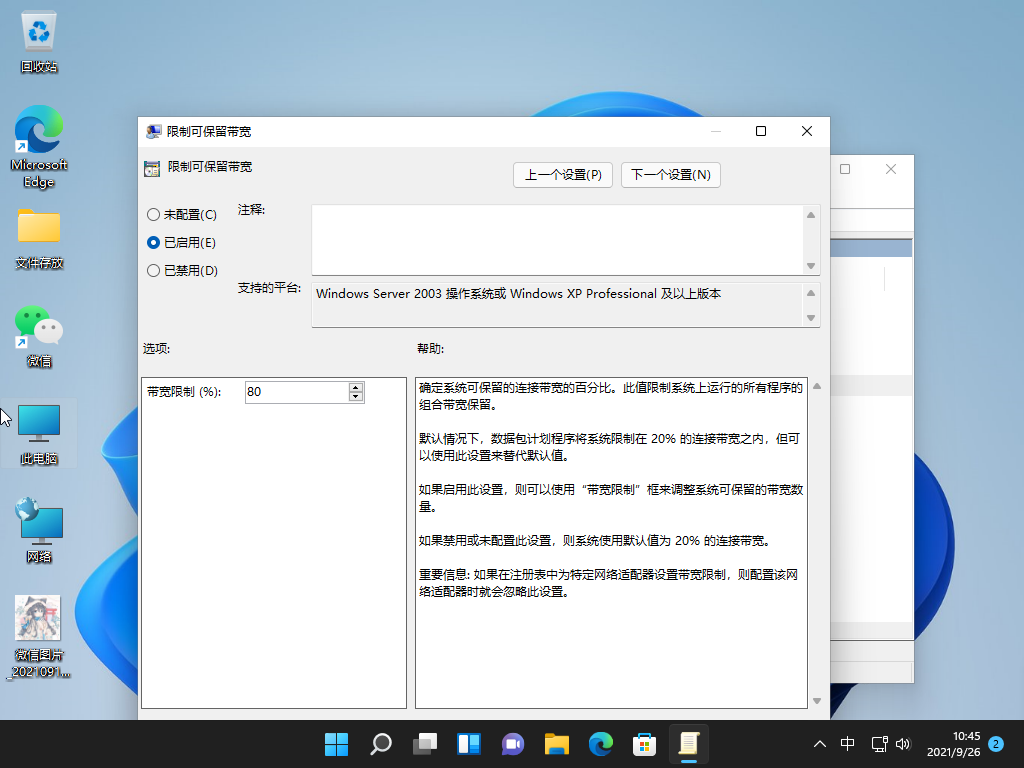 Win11網絡怎么優化 Win11系統網速優化技巧
