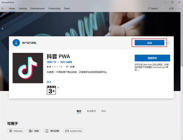 Win11怎么從應用商店下載安裝APP?