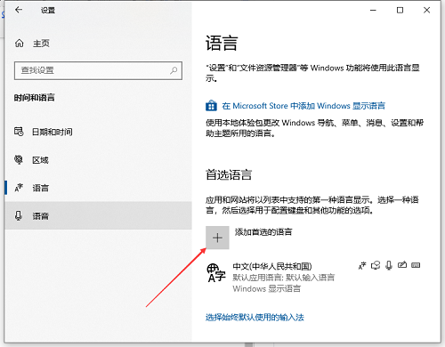 Win10如何設(shè)置日語輸入法？Win10添加日語輸入法步驟