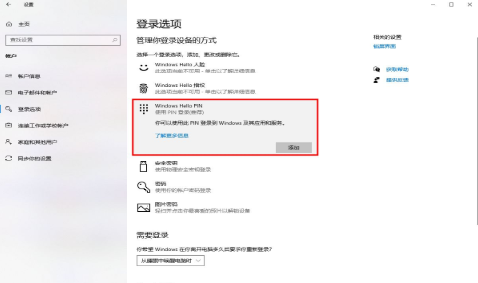 Windows10如何取消pin碼登錄?Win10刪除pin登錄密碼步驟