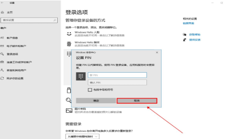 Windows10如何取消pin碼登錄?Win10刪除pin登錄密碼步驟
