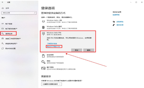 Windows10如何取消pin碼登錄?Win10刪除pin登錄密碼步驟