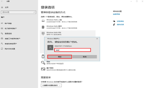 Windows10如何取消pin碼登錄?Win10刪除pin登錄密碼步驟