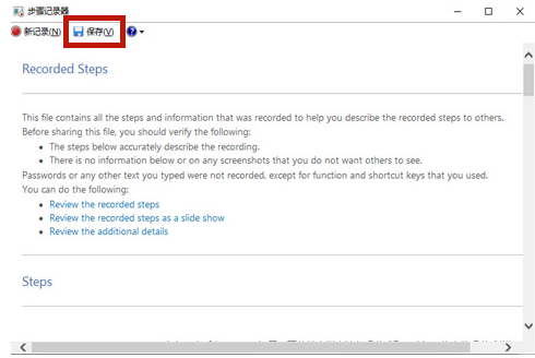 Win10步驟記錄器有什么用?Win10系統(tǒng)如何使用步驟記錄器?