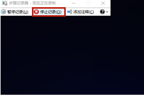 Win10步驟記錄器有什么用?Win10系統(tǒng)如何使用步驟記錄器?