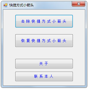 Win7怎么去掉桌面圖標小箭頭？Win7電腦去掉快捷方式箭頭的簡單方法