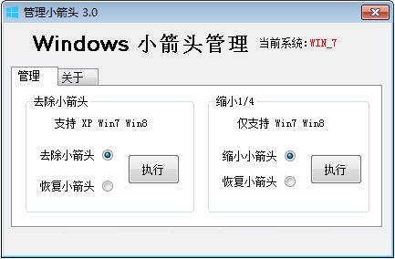 Win7怎么去掉桌面圖標小箭頭？Win7電腦去掉快捷方式箭頭的簡單方法