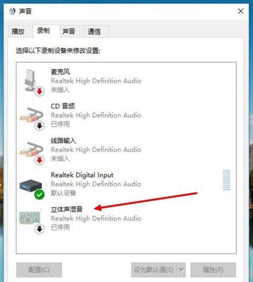 Win10立體聲混音怎么打開(kāi)？立體聲混音打開(kāi)或關(guān)閉教程