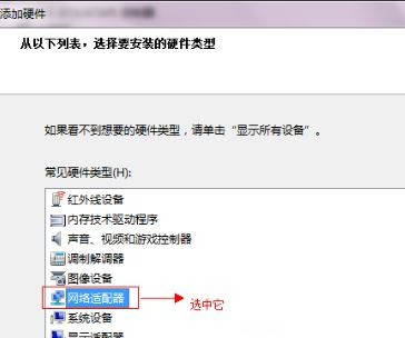 Win7電腦虛擬網卡不存在或者被禁用怎么處理？