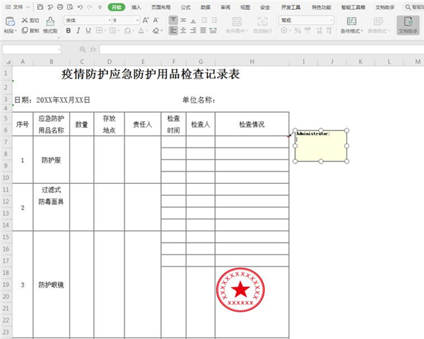 Excel中如何快速生成批注