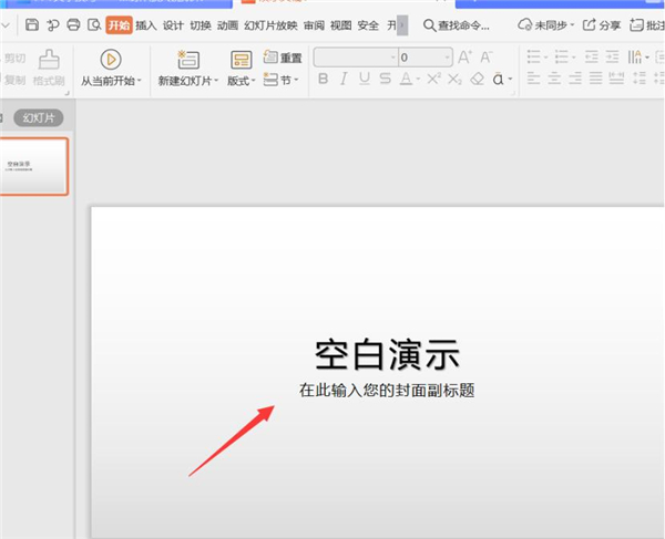 如何用PPT制作一寸證件照