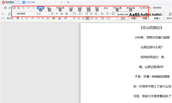 Word中Alt鍵的常用功能