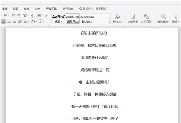 Word中Alt鍵的常用功能