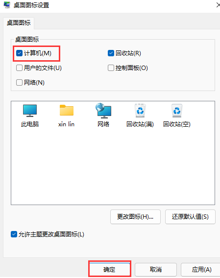 Win11我的電腦怎么添加到桌面？新裝的Win11系統(tǒng)桌面沒有我的電腦