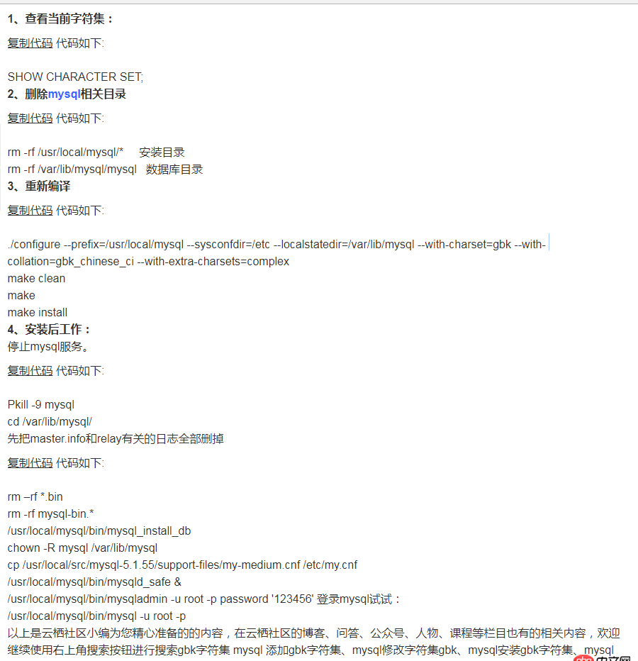 求助，centos_7 安裝phpstudy后mysql沒有GBK字符集！！！