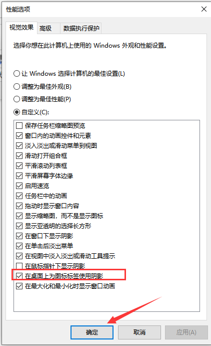 Win10系統電腦桌面圖標有藍底怎么去除?