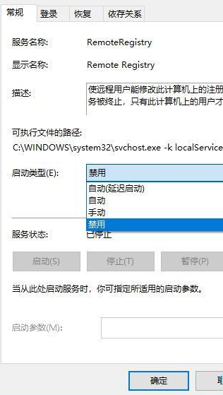 Win10怎么禁用遠程控制？Win10禁用遠程控制操作方法