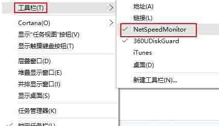Win10任務欄怎么顯示網速？Win10任務欄顯示網速操作方法