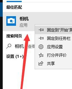 Win10系統攝像頭在哪打開？Win10系統攝像頭打開方法