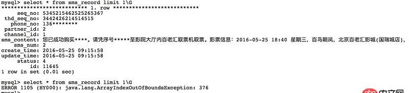 mycat配置分表，底層mysql，查詢出現數組溢出異常，求解原因？