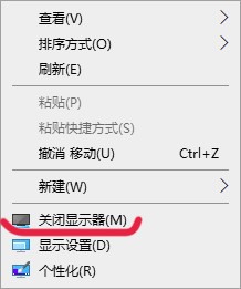 Win10右鍵如何添加關(guān)閉顯示器選項？Win10右鍵添加關(guān)閉顯示器選項的方法