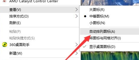 Win10系統怎么取消桌面圖標固定?Win10系統取消桌面圖標固定方法