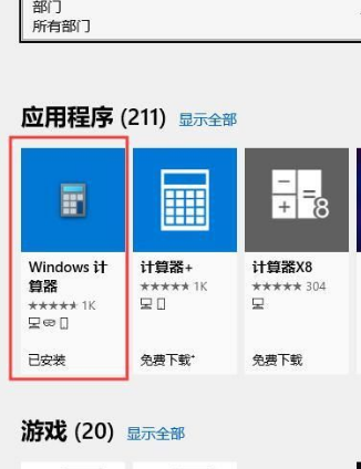 Win10系統沒有計算器怎么辦？Win10系統沒有計算機解決方法