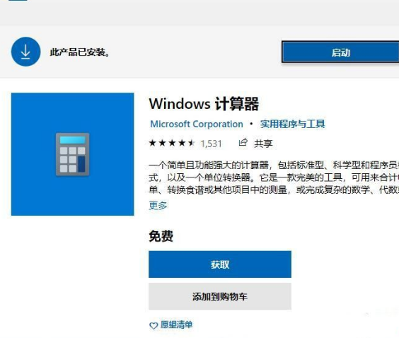 Win10系統沒有計算器怎么辦？Win10系統沒有計算機解決方法