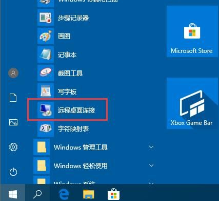 Win10系統怎么開啟遠程桌面連接?Win10系統開啟遠程桌面連接方法